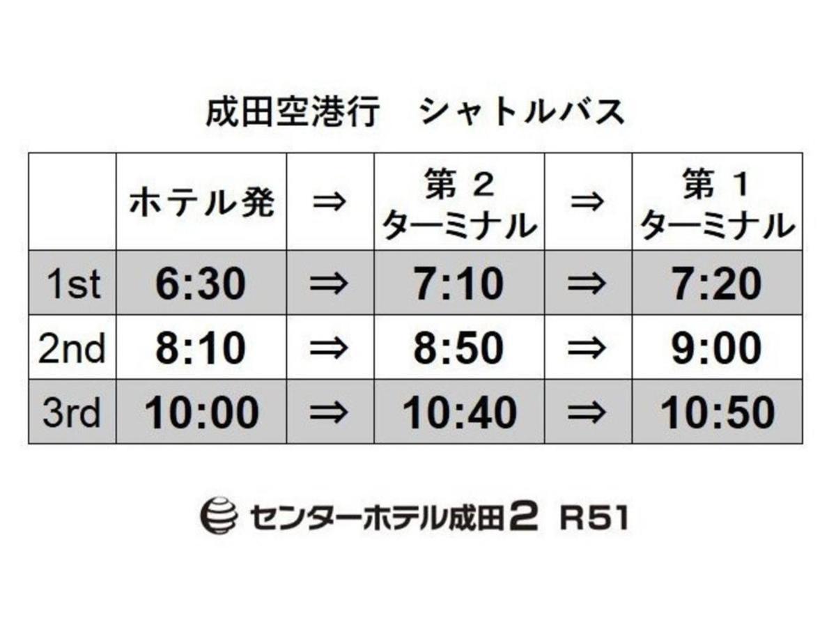 Center Hotel Narita 2 R51 - Vacation Stay 43386V Exterior foto